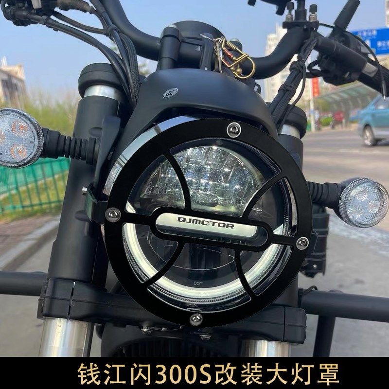 适用钱江qj闪300s大灯网罩闪500S网罩改装大灯保护罩格栅装饰配件