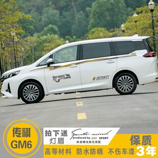 适用于传祺GM6车贴改装 饰全车身贴腰线车门贴纸彩条拉花 汽车装