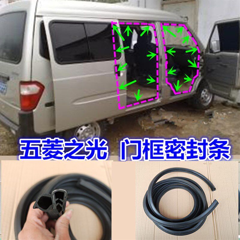 适配五菱之光6376 6400 6390前门中门後尾门後备箱密封条防水胶条