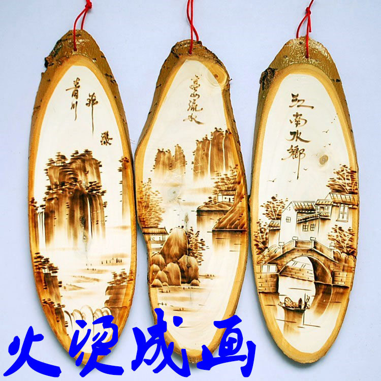 创意中式壁挂【白杨木烙画山水画】纯手工木板画 田园风格壁饰