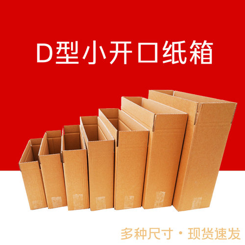 扁平纸箱窄纸箱小侧开口包装箱发货纸盒快递加固外箱扁纸箱D型箱