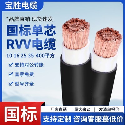 宝胜RVV1单2 3 4 5芯10 16 25 35 50 70 95 120+150平方185电缆线