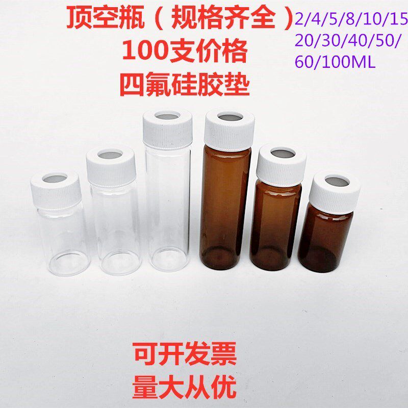 透明棕色螺口样品瓶进样瓶采样瓶吹扫瓶螺纹口5/10/20/30/40/50ml