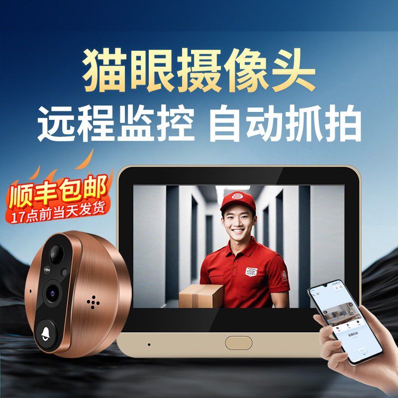防盗入户门电子智能猫眼监控摄像头无线可视门铃带显示屏录像家用