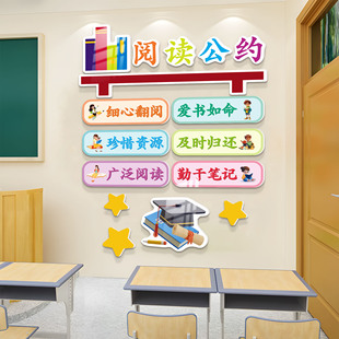 阅读区公约布置图读书馆角文化墙贴纸家庭儿童房班级教览室装饰画