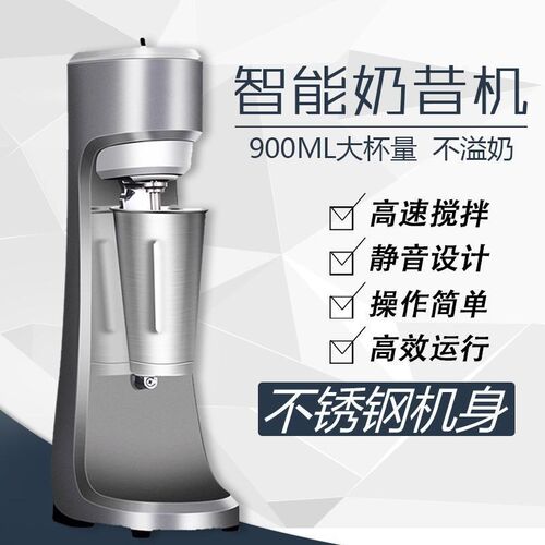 霸王茶姬单头奶昔机商用搅拌茶之都奶茶店烤奶机益禾堂烤奶搅拌机