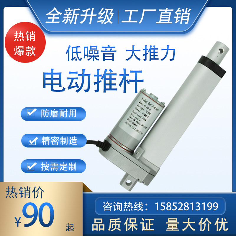 大推力低噪音10-1500mm微型电动推杆伸缩杆升降器直流12v24v电机