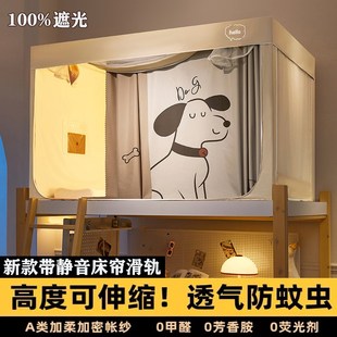 宿舍强遮光滑轨床帘一体式蚊帐2米长高伸缩上下铺通用款学生寝室