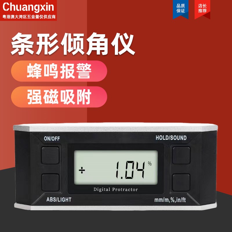 英量高精度 长条型数显倾角仪 盒磁性电子角度尺坡度测量仪水平仪