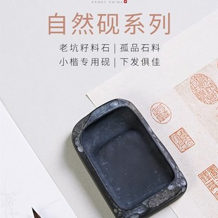 徐品书房种子材料天然砚石书房四宝砚石安徽元 砚石天然形状砚石老