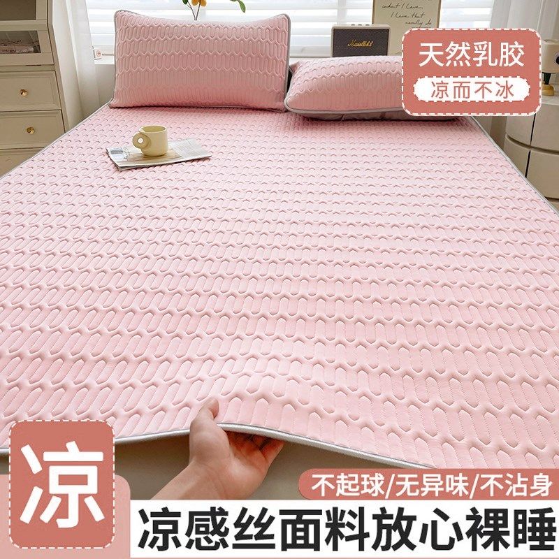 夏季乳胶冰丝凉席子2025新款母婴级学生宿舍单人可机洗夏天软凉席,床上用品,乳胶席,淘宝优惠券,粉丝福利购,淘宝优惠卷