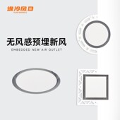 无风感预埋新风口无边圆形可刷漆高端新风系统排风通风口嵌入方形