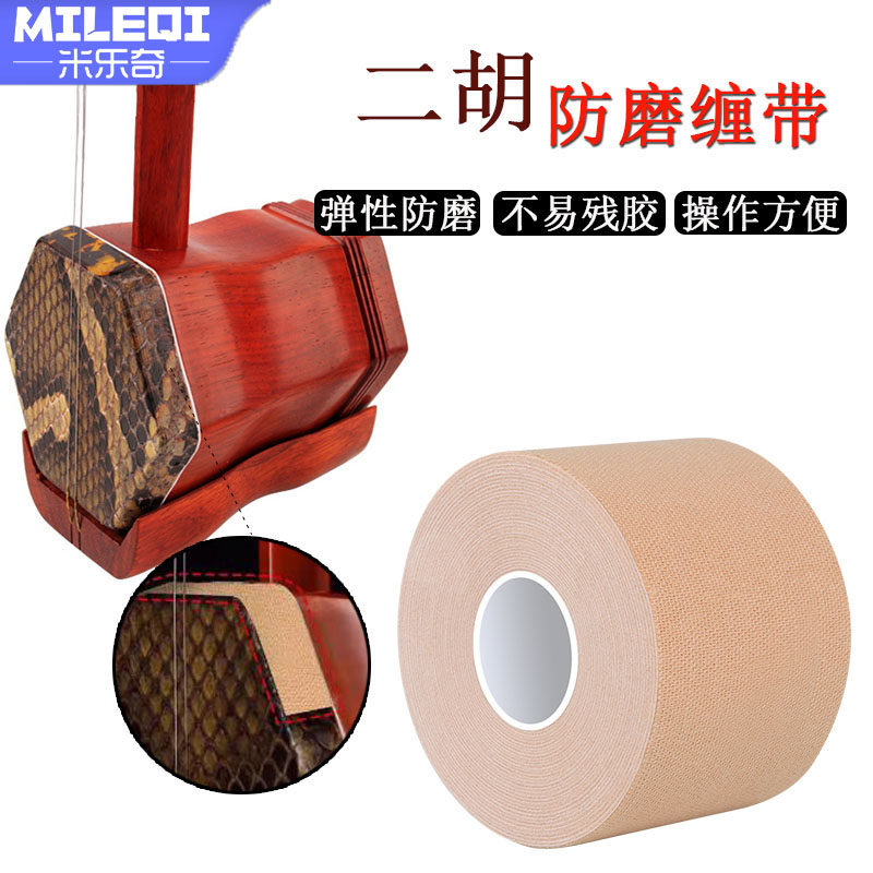 二胡防磨胶带琴面防磨包角布贴减少弓杆撞击加厚耐磨减震保护防水图片