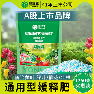 新洋丰缓释肥颗粒通用型蔬菜用农用种菜果树花肥料化肥有机通用型