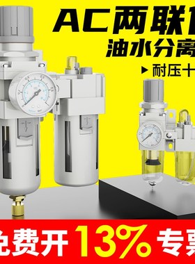 气动气源处理器油水分离器两二联件过滤调压阀白色手动自动AC3010