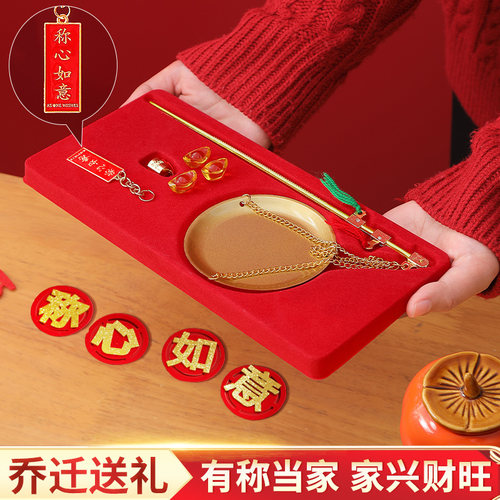 乔迁之喜装饰称心如意摆件新居布置入伙新房入宅搬家仪式用品大全