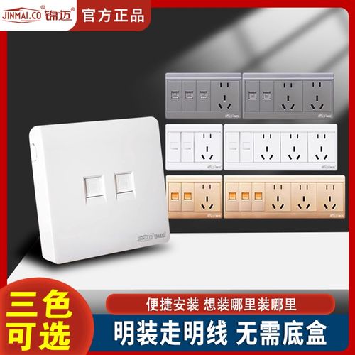锦迈明装开关插座家用二位网络两口网线双电脑带超五类多模块面板