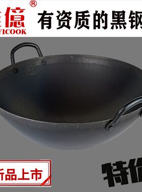 维亿熟铁特大号锻打双耳柄饭店酒店厨师商用老式圆底黑钢铁锅炒锅