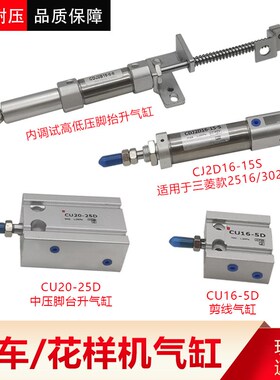 电脑花样机剪线气缸CU16-5D中压脚抬升3020外压框气缸花样机配件
