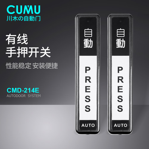 CUMU自动门配件自动门有线手押开关手押式开关自动门进出按钮开关