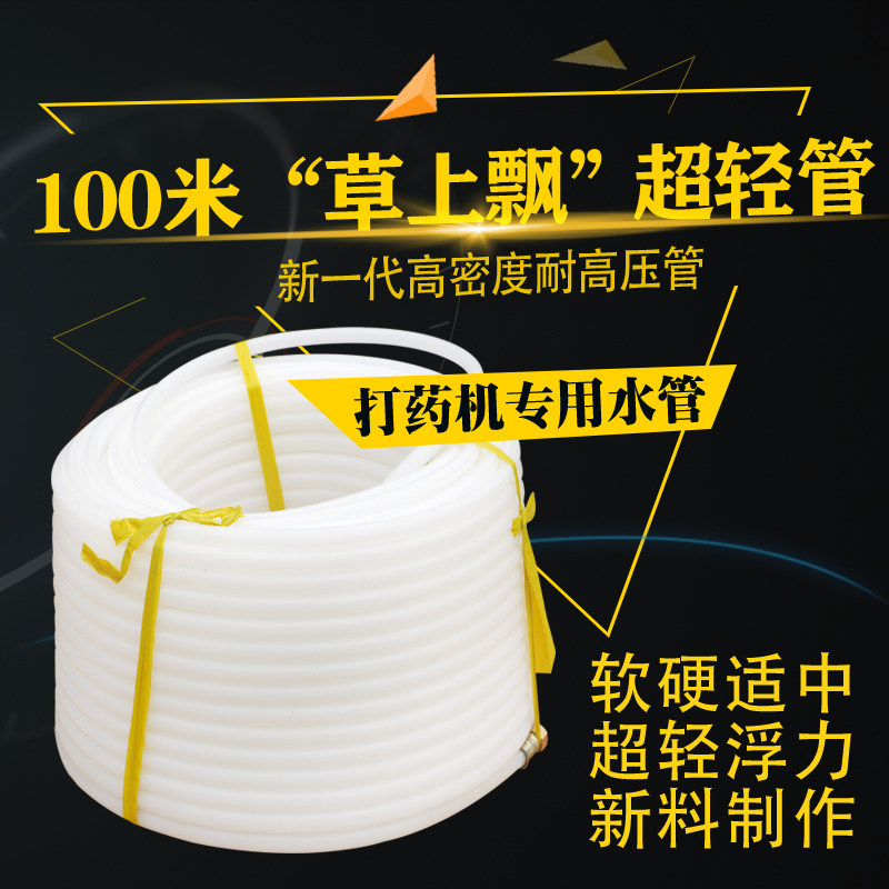 草上飘轻便型农用高压打药管柱塞泵打药机喷雾硬管耐压耐磨高压管