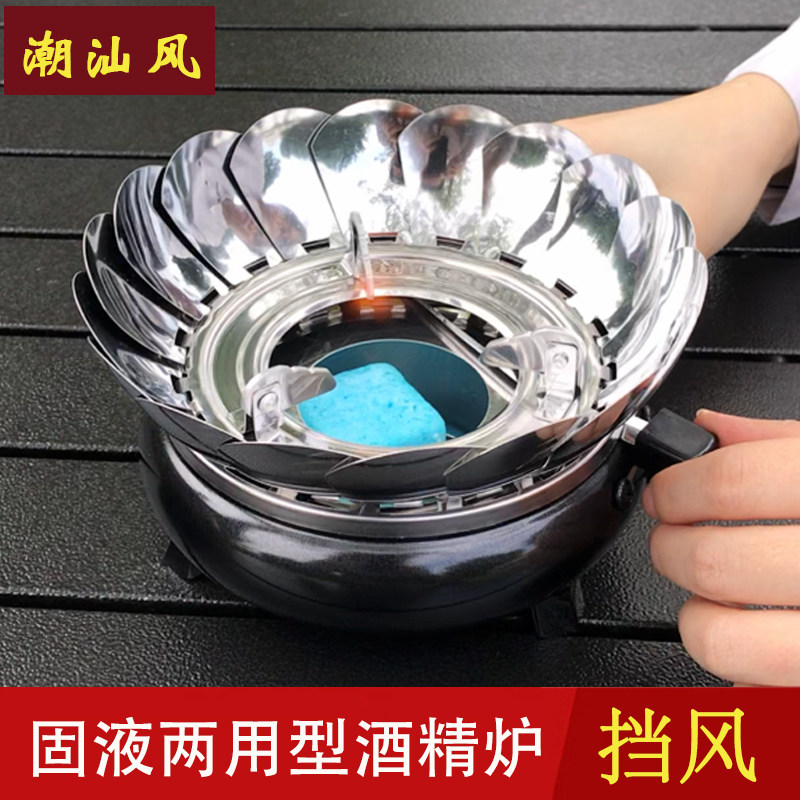酒精炉固液两用便携小茶炉子固体酒精炉可调防风罩野营烧水泡茶炉
