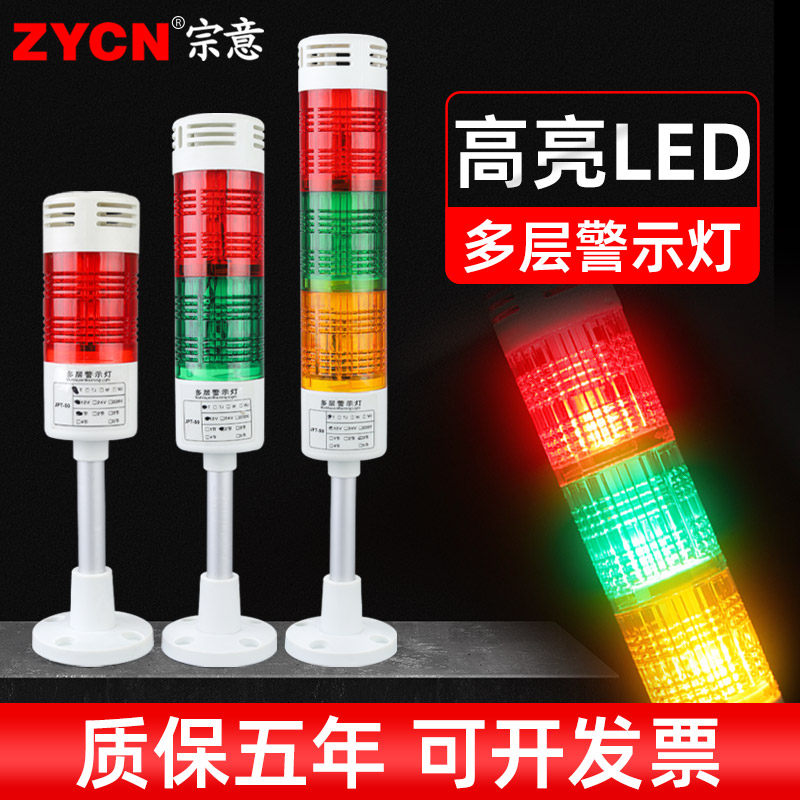 led多层三色声光报警指示灯 机床故障灯塔设备信号警报灯24v