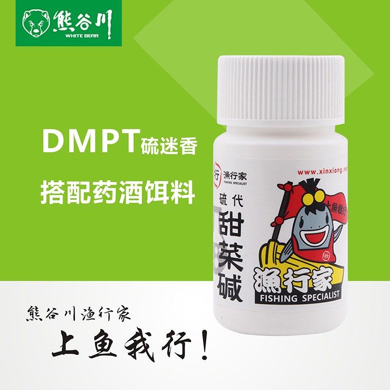 熊谷川硫代甜菜碱窝料泡药米底窝小药DMPT鲫鲤鱼饵料野钓鱼诱食剂,户外/登山/野营/旅行用品,台钓饵,淘宝优惠券,粉丝福利购,淘宝优惠卷