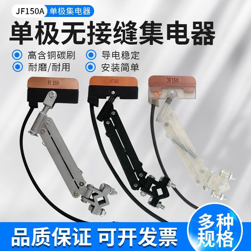 无接缝滑触线JF150A集电器透明耐高温铝材支架导受电器高含铜碳刷