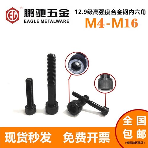 12.9级DIN912杯头高强度合金钢内六角螺丝M4568101216圆柱头螺钉