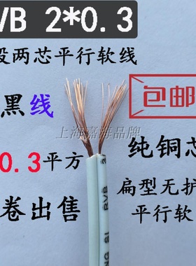 RVB红黑线2芯0.3/0.5/0.75/1/1.5白色平行线LED发光字两芯双并线