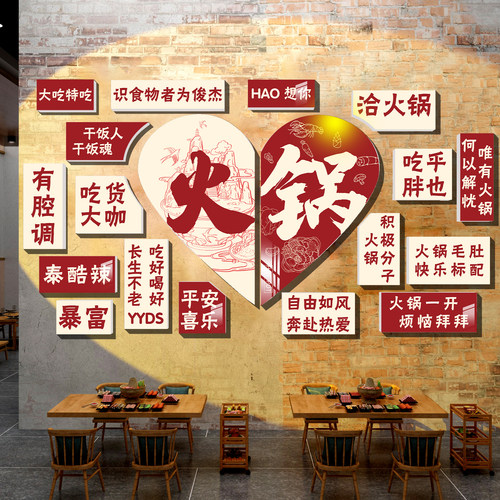 市井火锅店墙面装饰烧烤餐饮饭店文化背景墙贴网红打卡拍照区布置