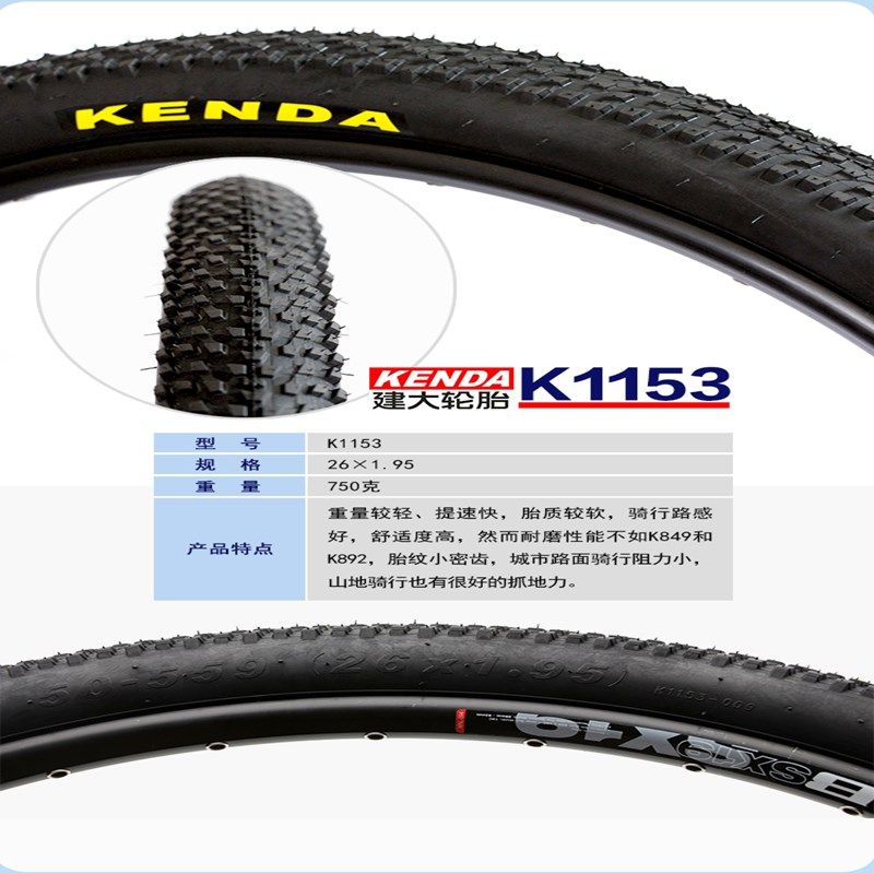 建大山地自行车24/26/27.5/29寸*1.95/2.1/2.35K1153耐磨外胎轮胎