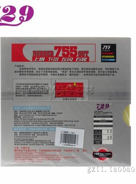 友谊729 755长胶套胶 邓亚萍专用 乒乓球胶皮 正反手通用