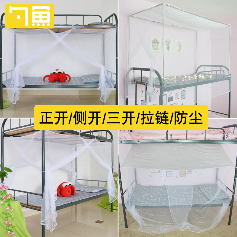 蚊帐学生宿舍侧开门0.9m/1.2上下铺单人床拉链款加密寝室上铺方帐