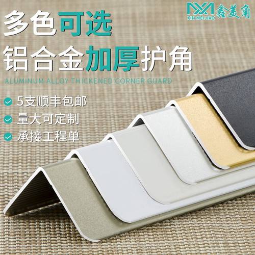 护墙角加厚磨砂工艺护角条L型包边防撞条转角7字收边鑫美角