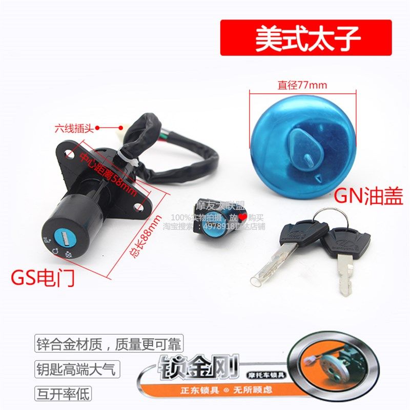 GN125电门锁铃木太子摩托车锁具套锁电门锁车头锁美式钻豹全车锁