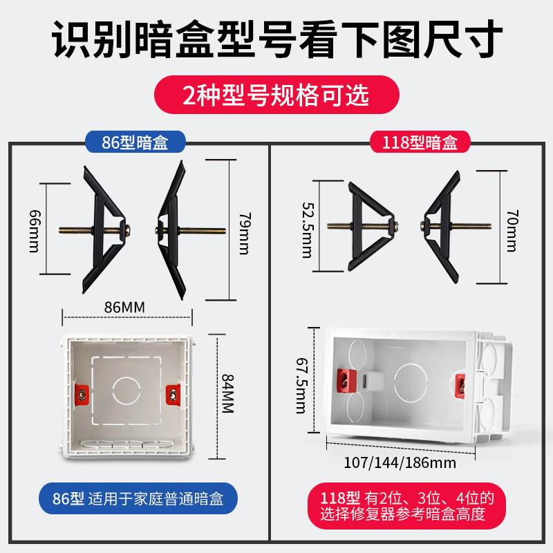 豪田 118型开关插座底盒线盒修复器快速安装固定神器暗盒耳朵补救