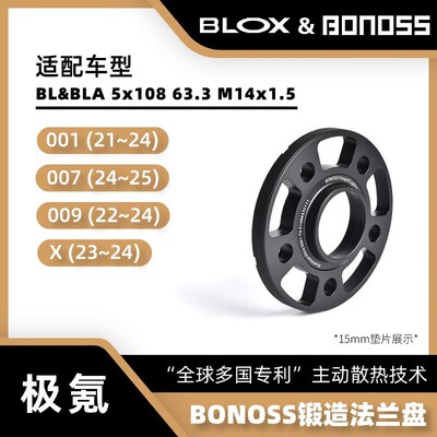 BLOX&BONOSS锻造法兰盘适用于极氪001007等汽车加宽轻量化垫片
