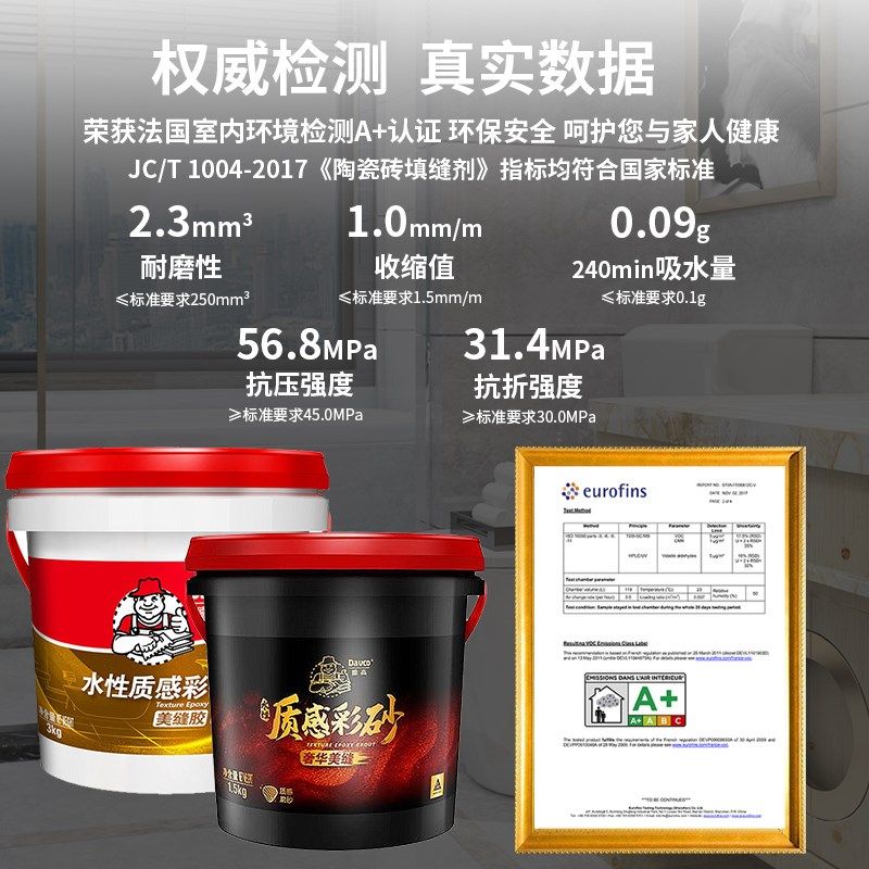 德高美缝剂质感环氧彩砂哑光水性墙地瓷砖防水防霉专业勾填美瓷胶