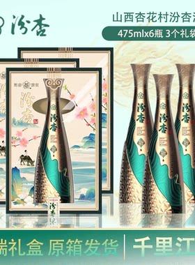 汾杏1918千里江山53度清香型白酒53度475mL*2瓶高端礼盒赠礼袋