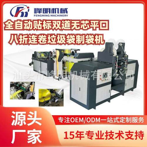 全自动贴标八折连卷垃圾袋PE塑料袋背心袋收卷机吹膜机设备厂家