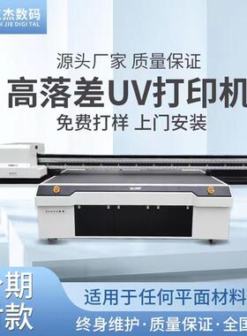 高落差UV打印机三杰2513UV平板打印机双系统G6UV打印机厂家
