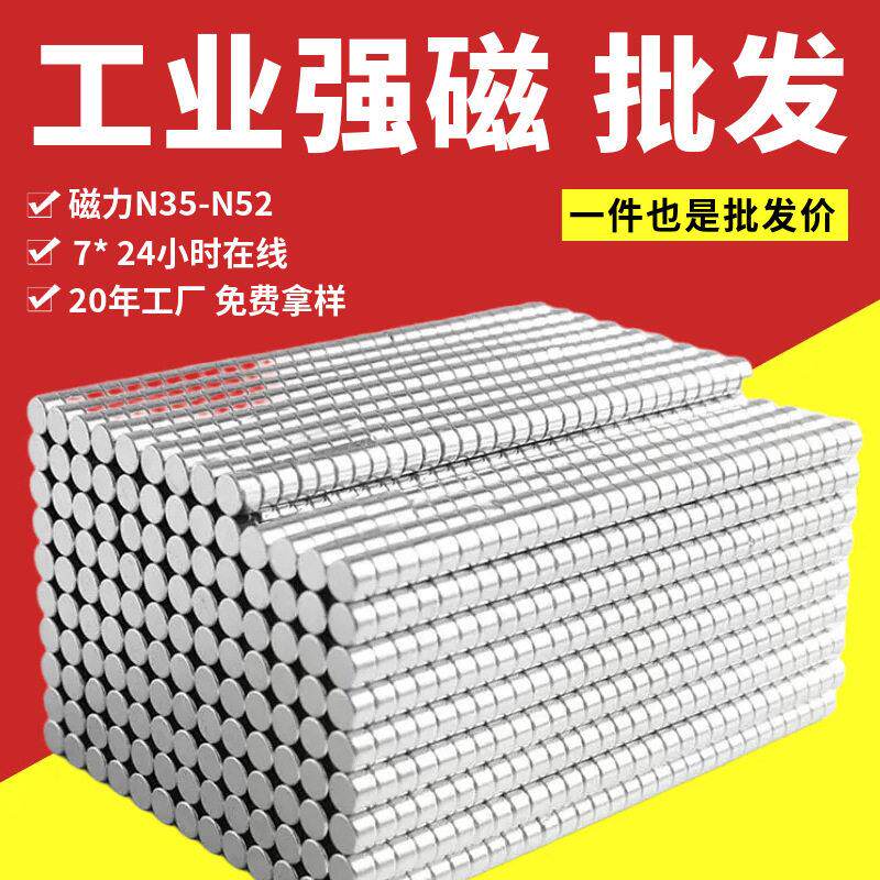 工厂现货强力磁铁钕铁硼磁钢磁铁小圆片冰箱贴磁吸片固定磁铁
