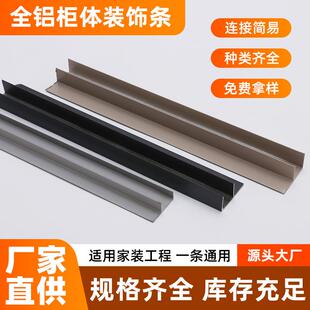 全屋定制柜体装饰条铝合金家装包边铝条金属收边铝材铝型材