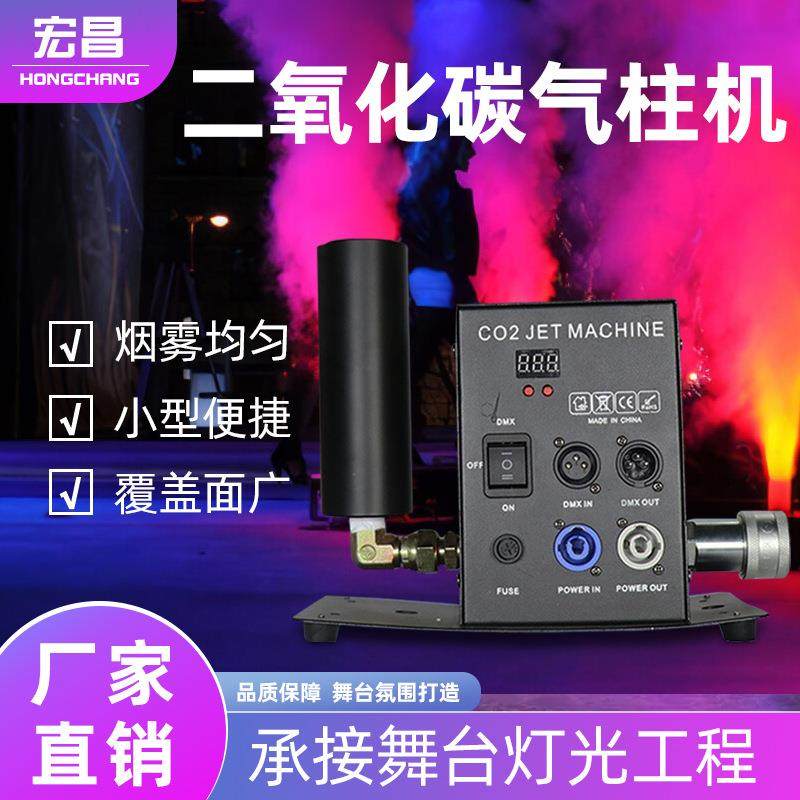 二氧化碳气柱机大型舞台演出气氛道具烟雾机婚礼庆典氛围效果道具