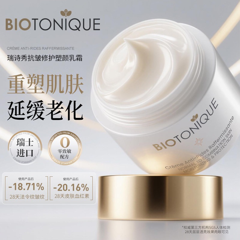瑞诗秀抗皱修护塑颜乳霜