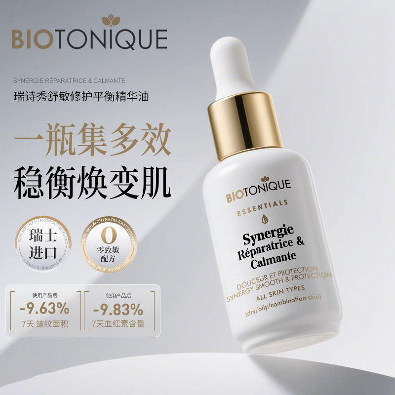 瑞诗秀BIOTONIQUE抗皱修护精华油