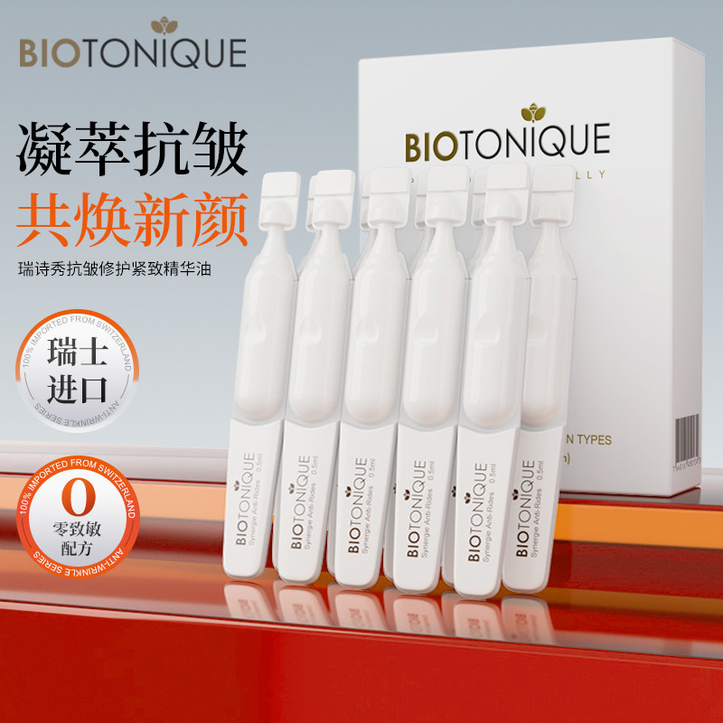 瑞诗秀BIOTONIQUE抗皱修护紧致面部精华油次抛淡纹护肤养肤