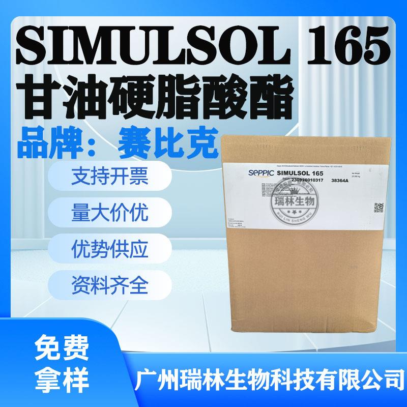 法国赛比克 SIMULSOL 165 甘油硬脂酸酯 非离子自乳化蜡乳化剂1KG